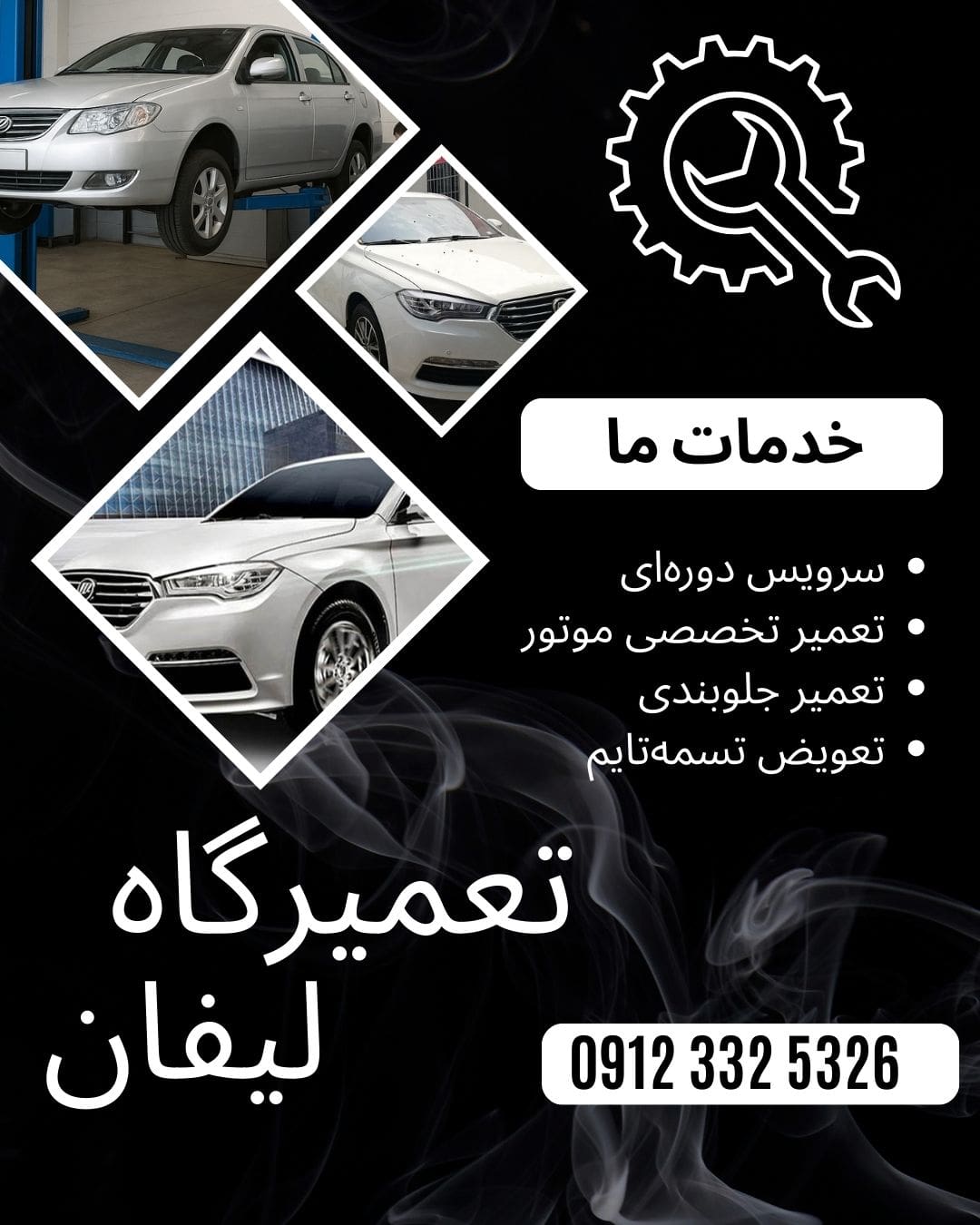 شماره تعمیرگاه لیفان